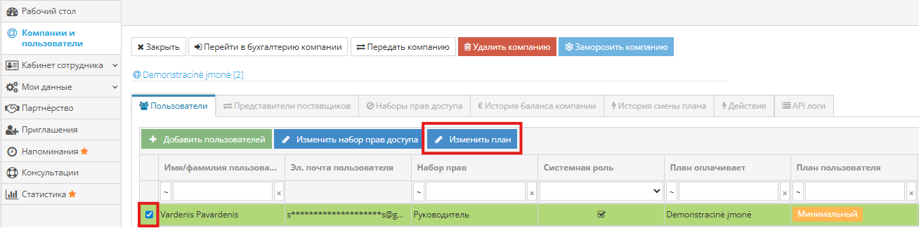 Выбор пользователя и кнопка изменения тарифного плана
